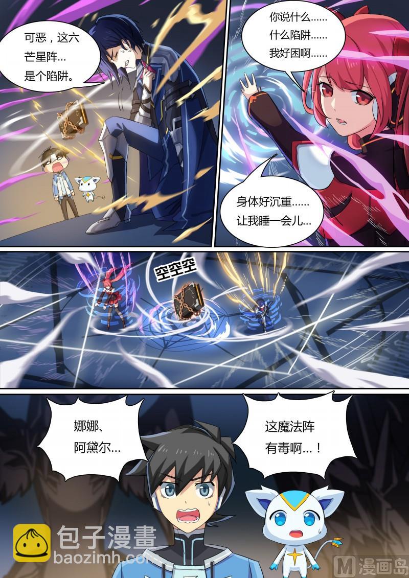 32：法阵之书-第33话