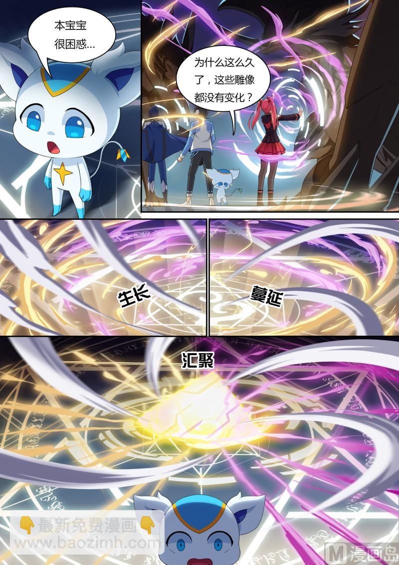 32：法阵之书-第33话