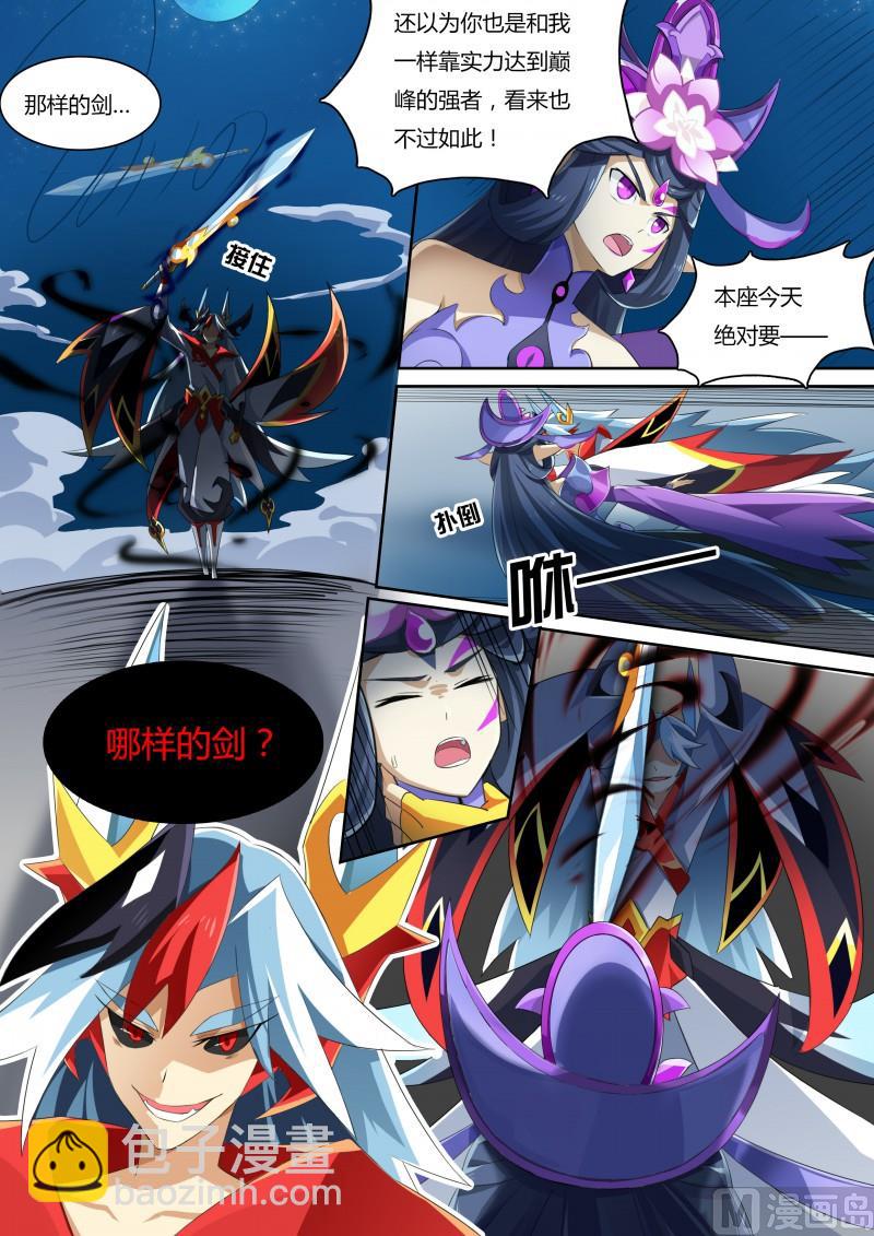 番外2：帝魔凰权-第35话