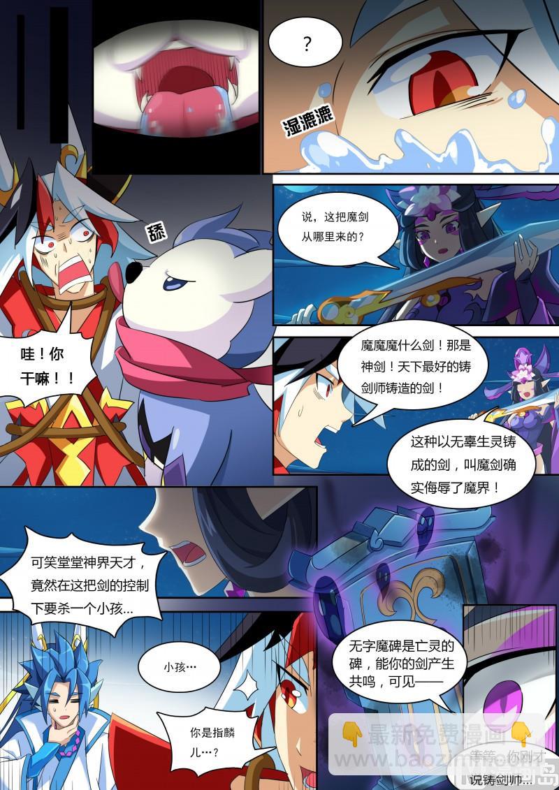 番外2：帝魔凰权-第35话