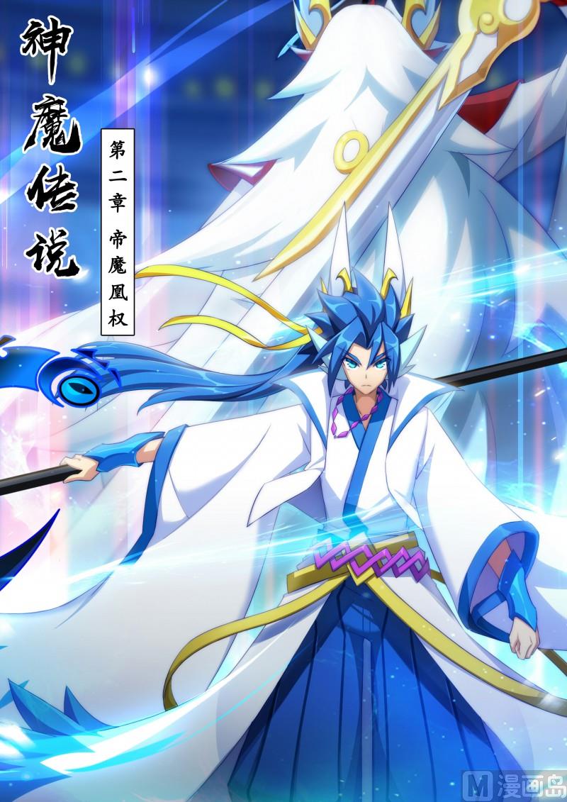 番外2：帝魔凰权-第35话