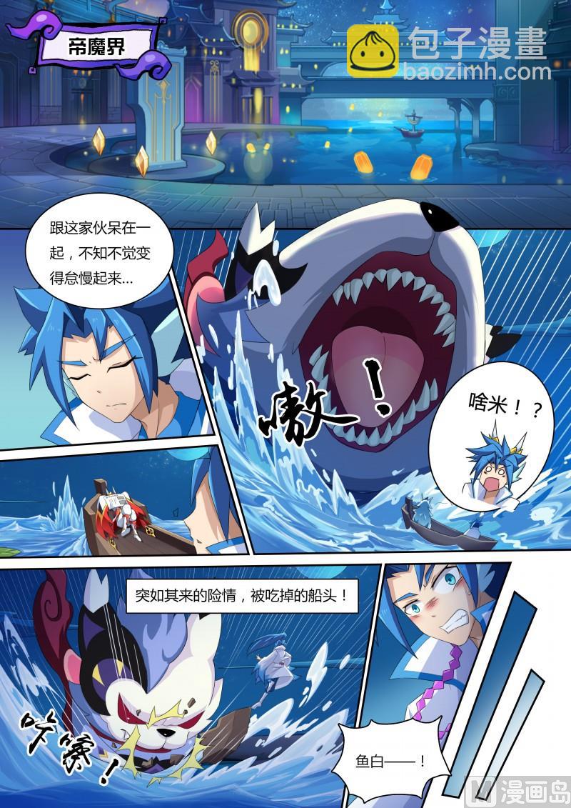 番外2：帝魔凰权-第35话