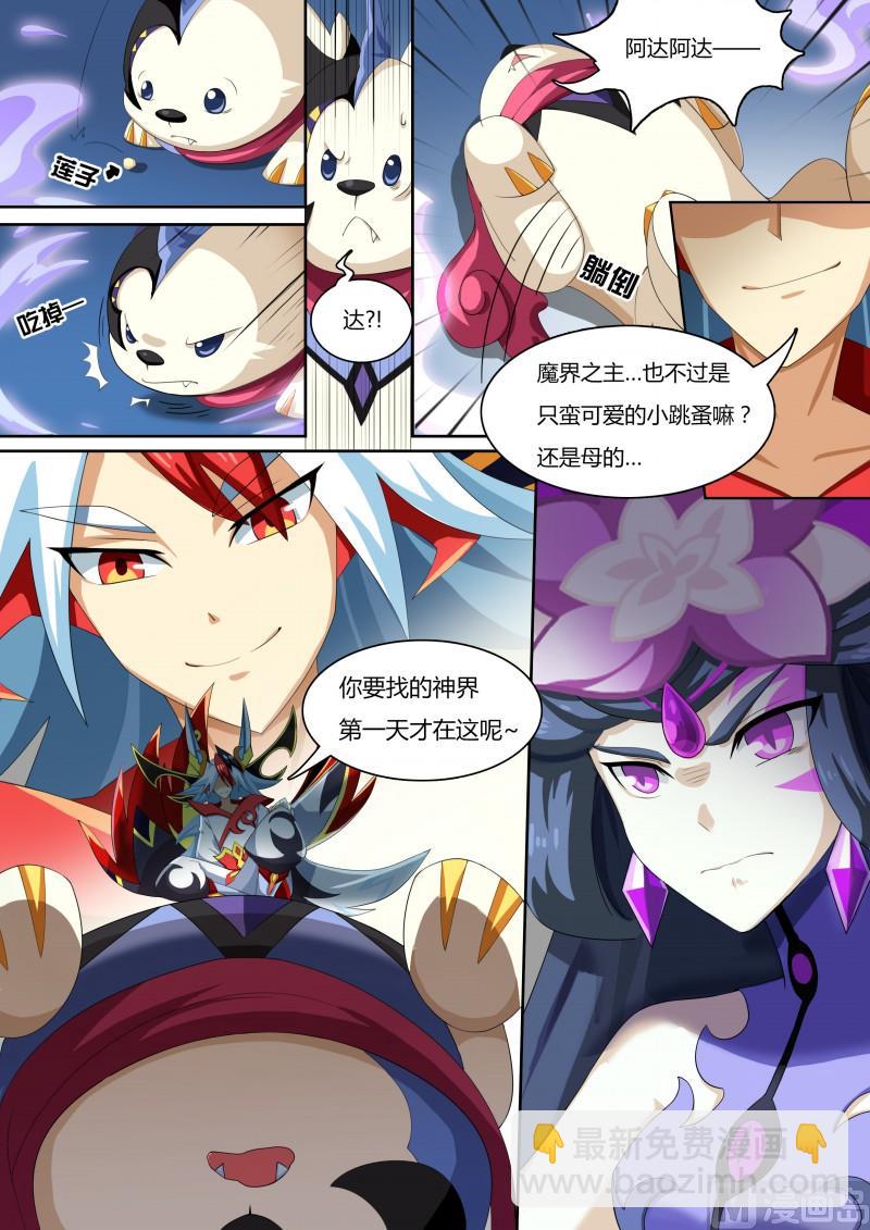 番外2：帝魔凰权-第35话