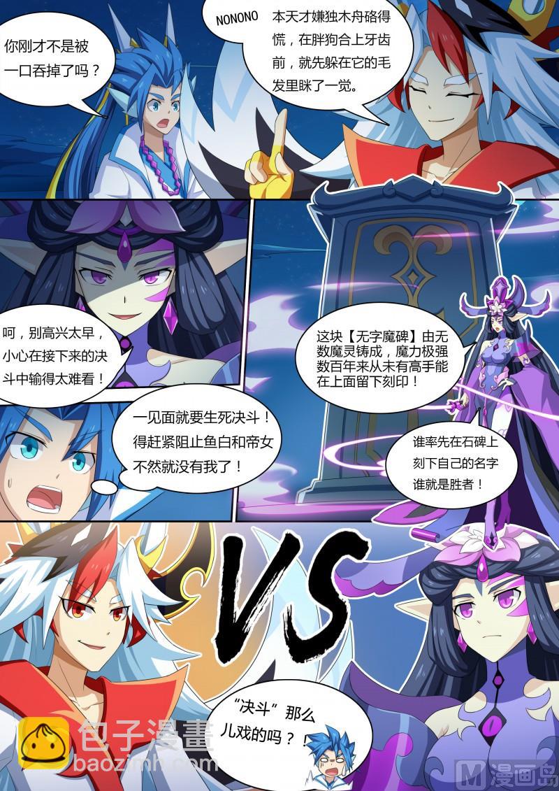 番外2：帝魔凰权-第35话