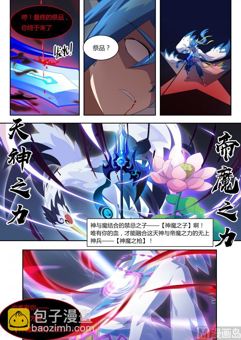 番外4：神魔之子-第37话