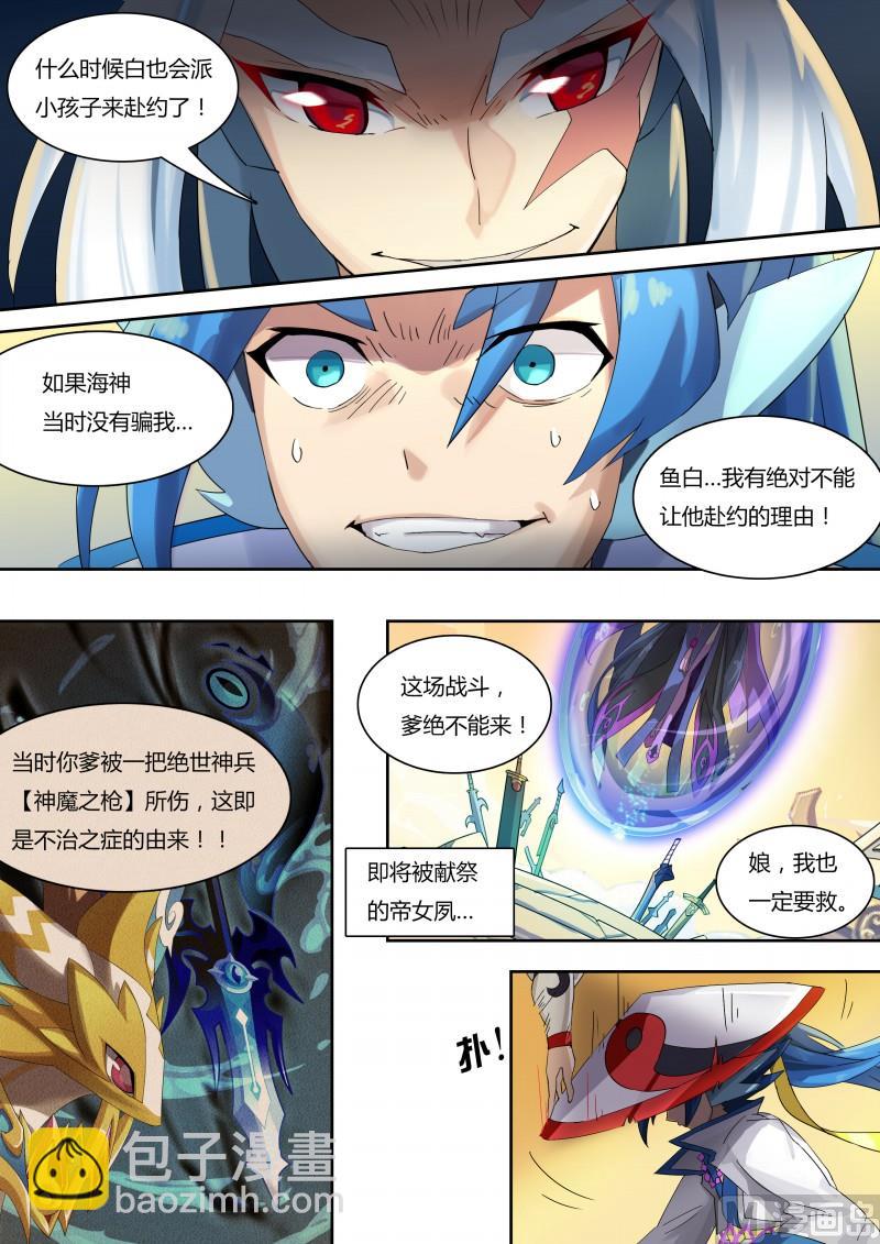 番外4：神魔之子-第37话