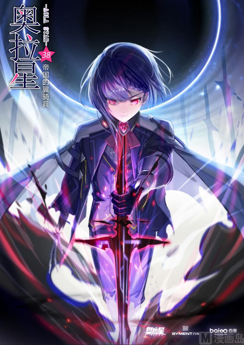 38：帝国的翼骑兵-第43话