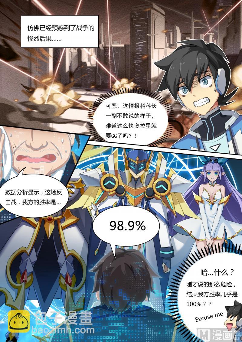 38：帝国的翼骑兵-第43话