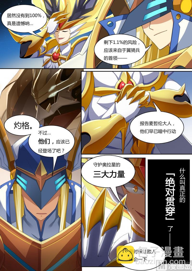 38：帝国的翼骑兵-第43话