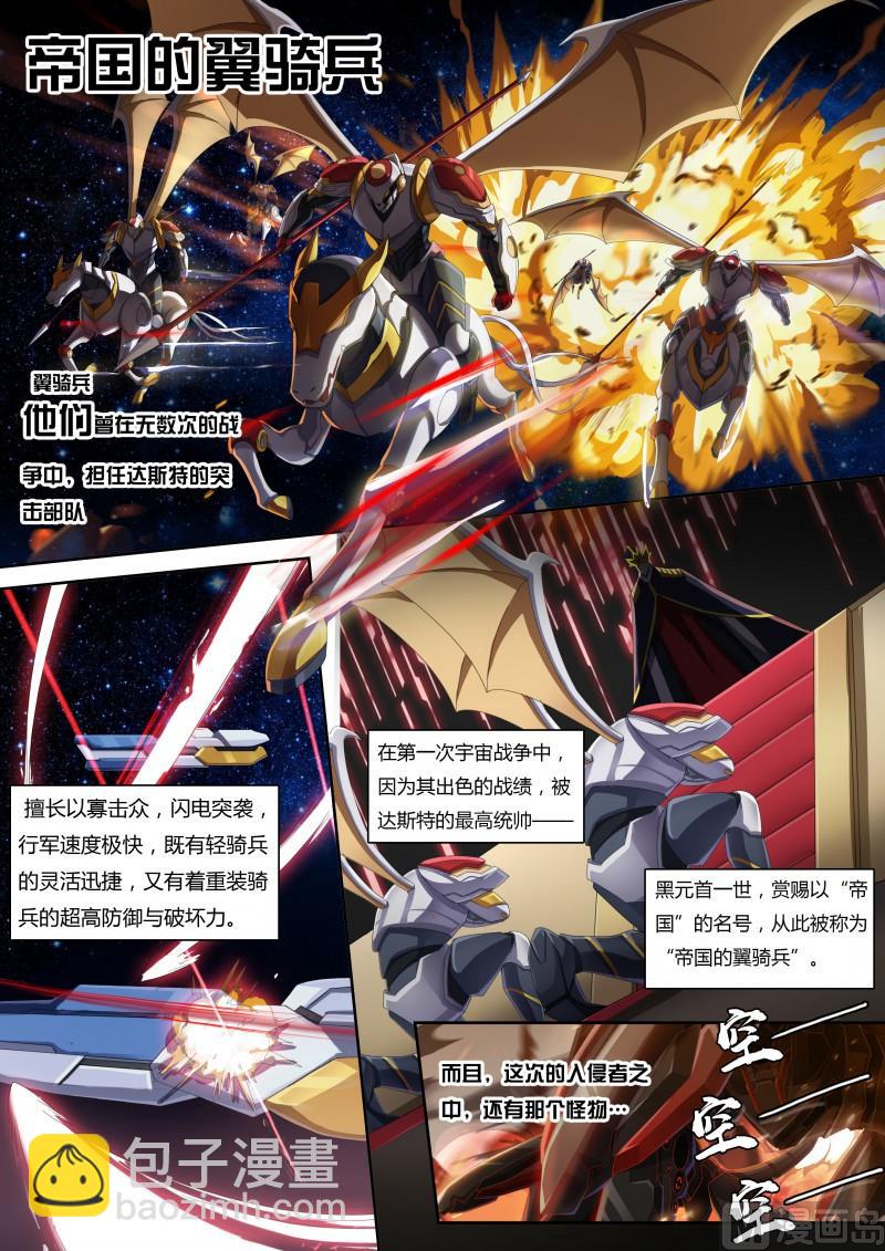 38：帝国的翼骑兵-第43话