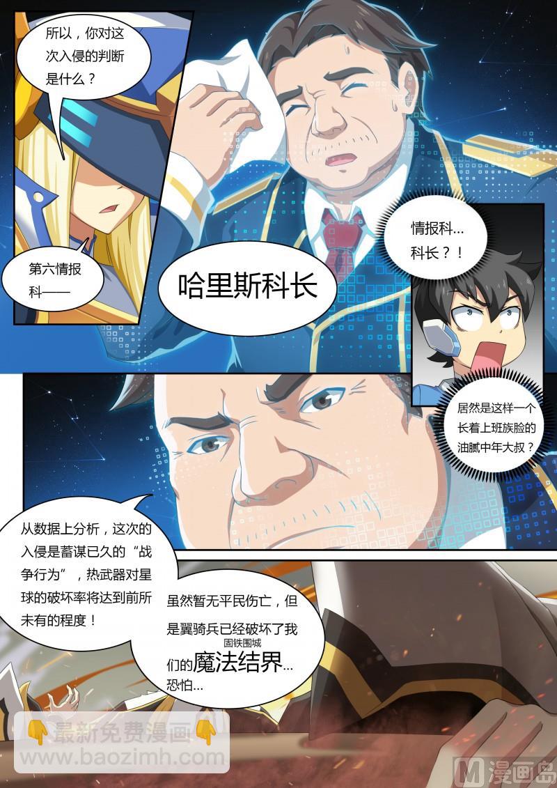 38：帝国的翼骑兵-第43话