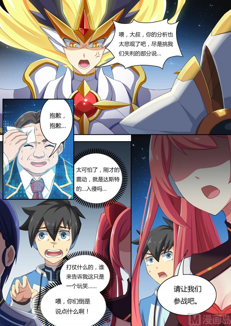 38：帝国的翼骑兵-第43话