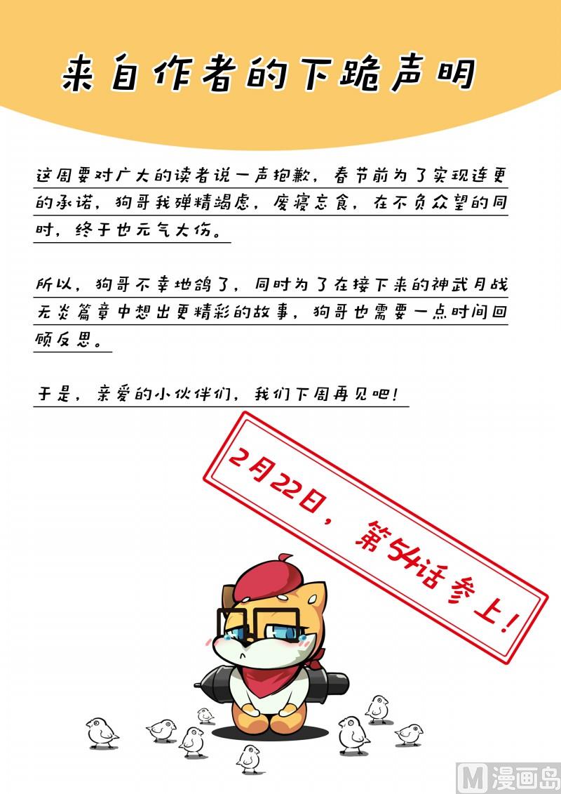 下跪声明-第59话