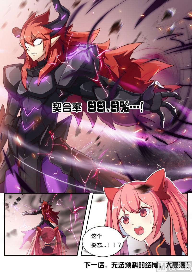 第6话：暴走白小天-第7话