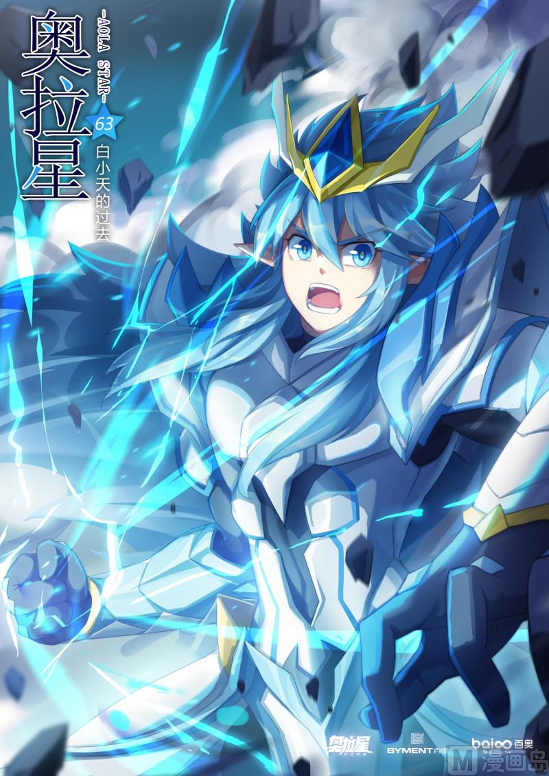 第63话：白小天的过去-第69话