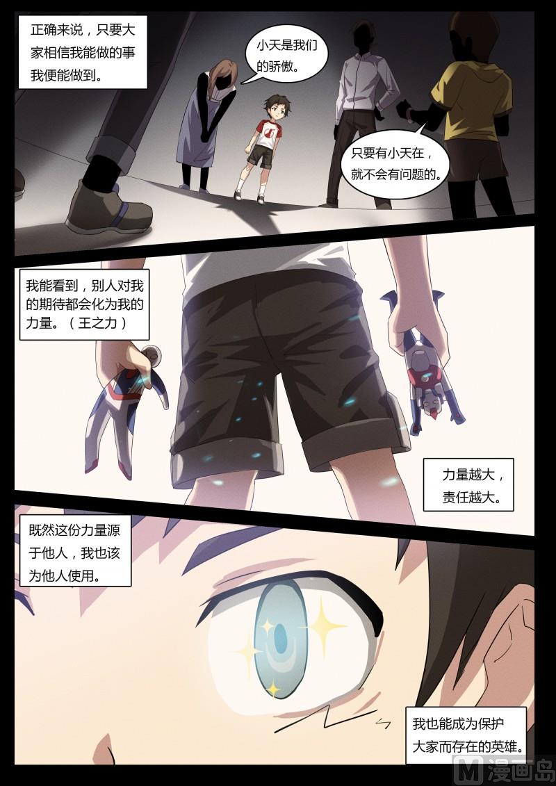 第63话：白小天的过去-第69话