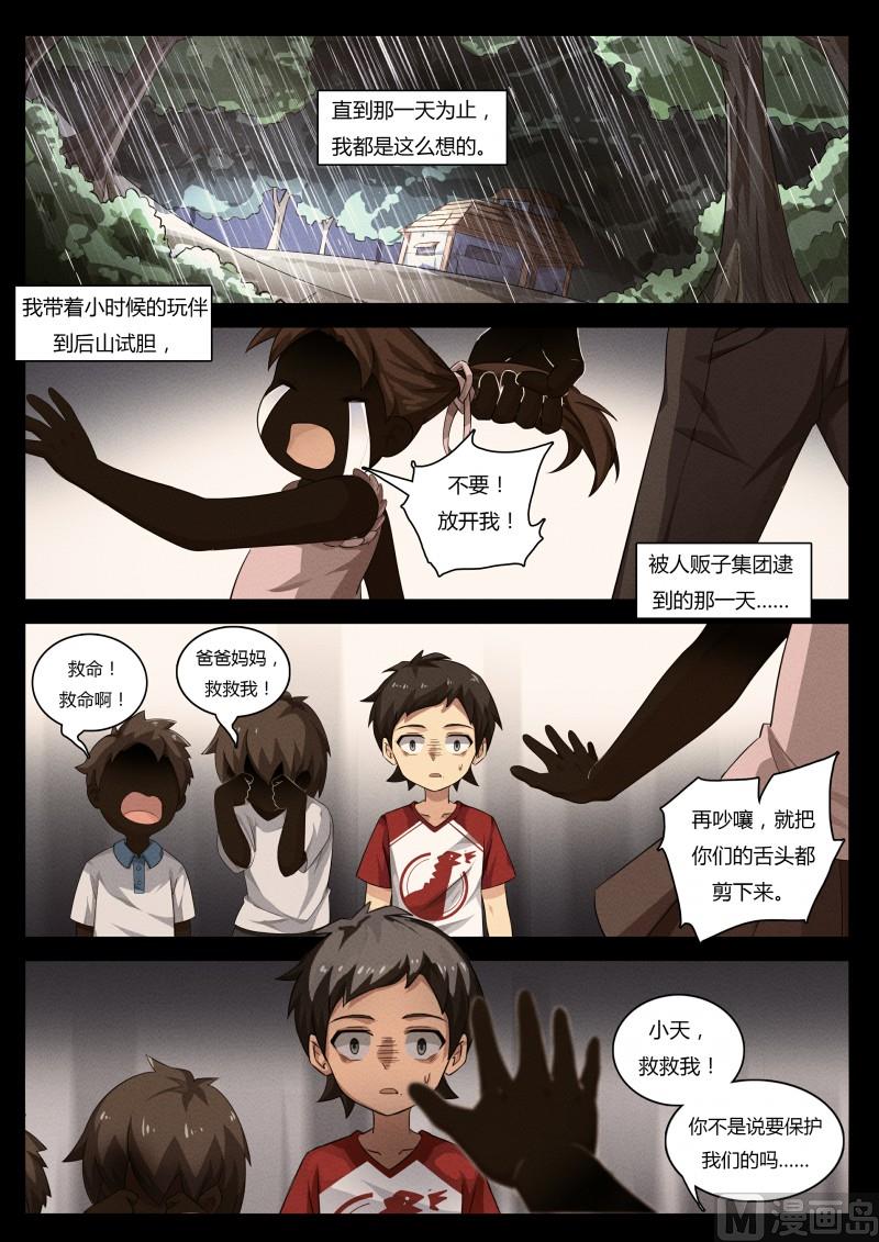 第63话：白小天的过去-第69话