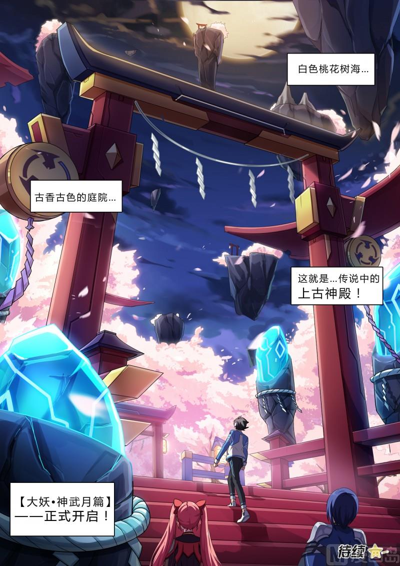 第74话：上古神殿-第81话