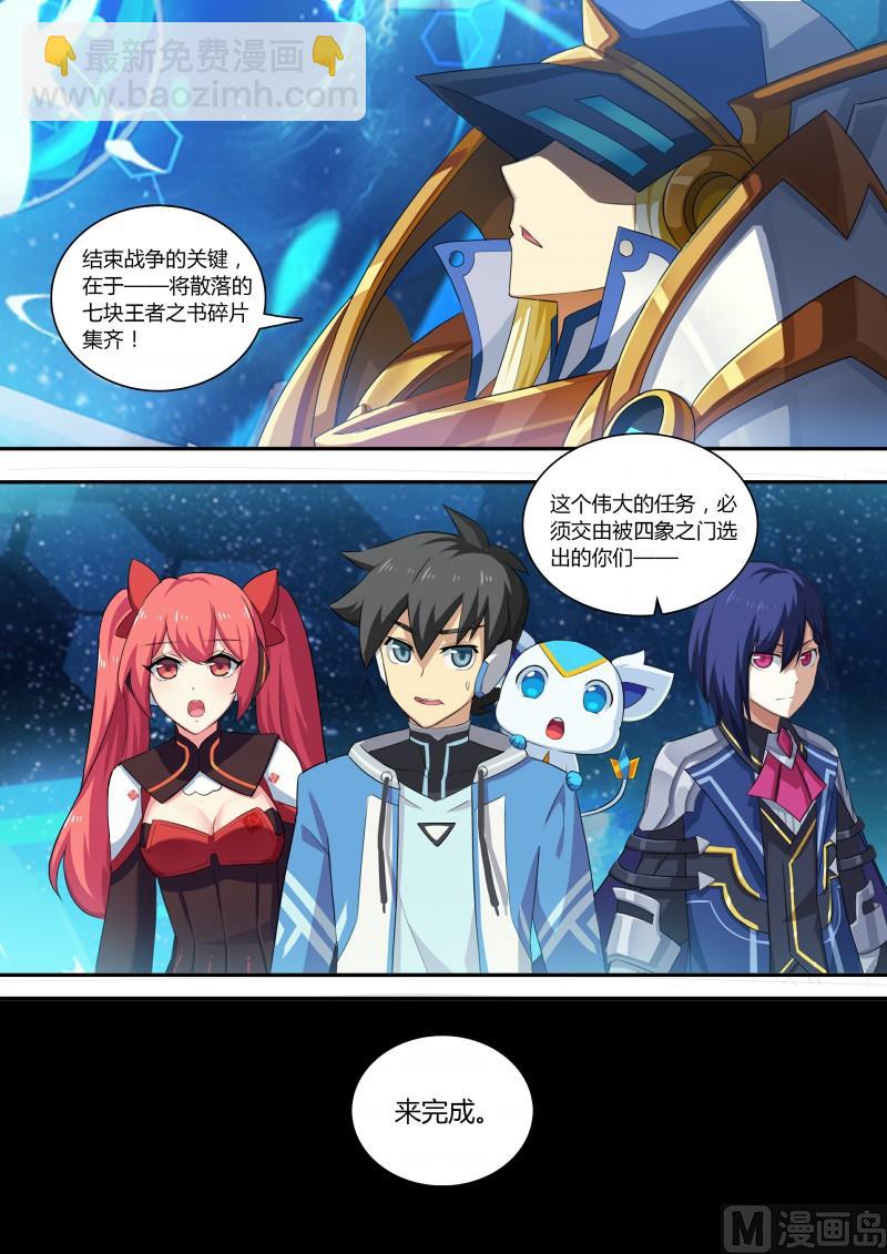 第74话：上古神殿-第81话