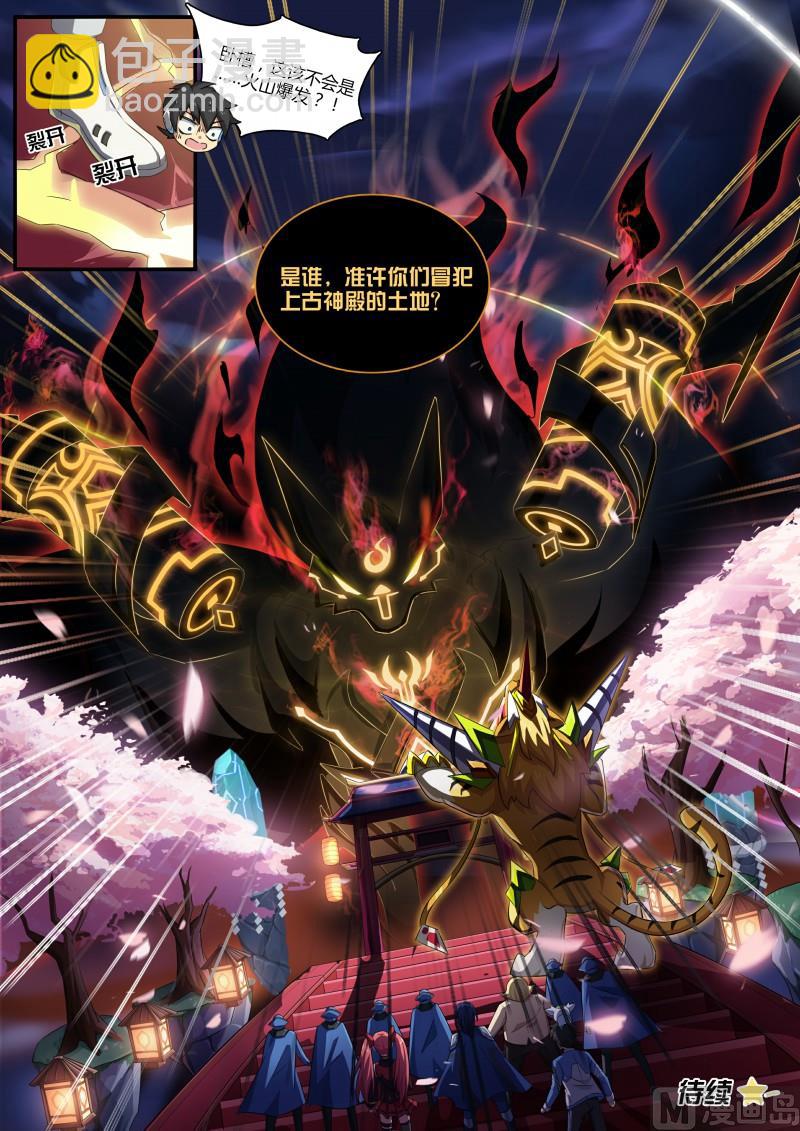 第76话：首富云腾-第83话