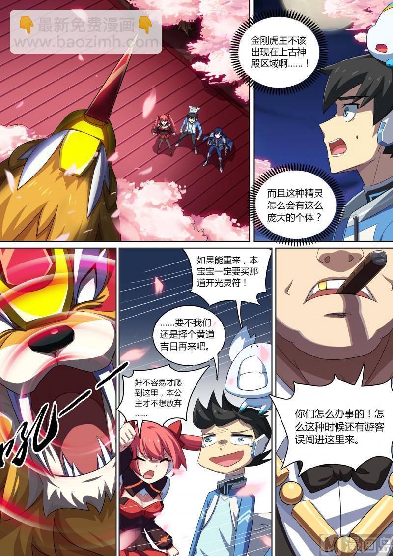 第76话：首富云腾-第83话