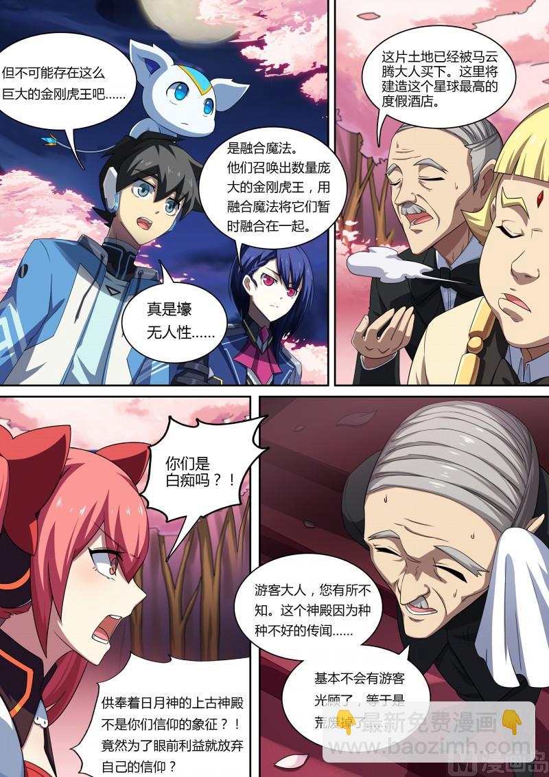 第76话：首富云腾-第83话