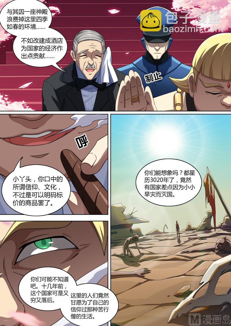 第76话：首富云腾-第83话