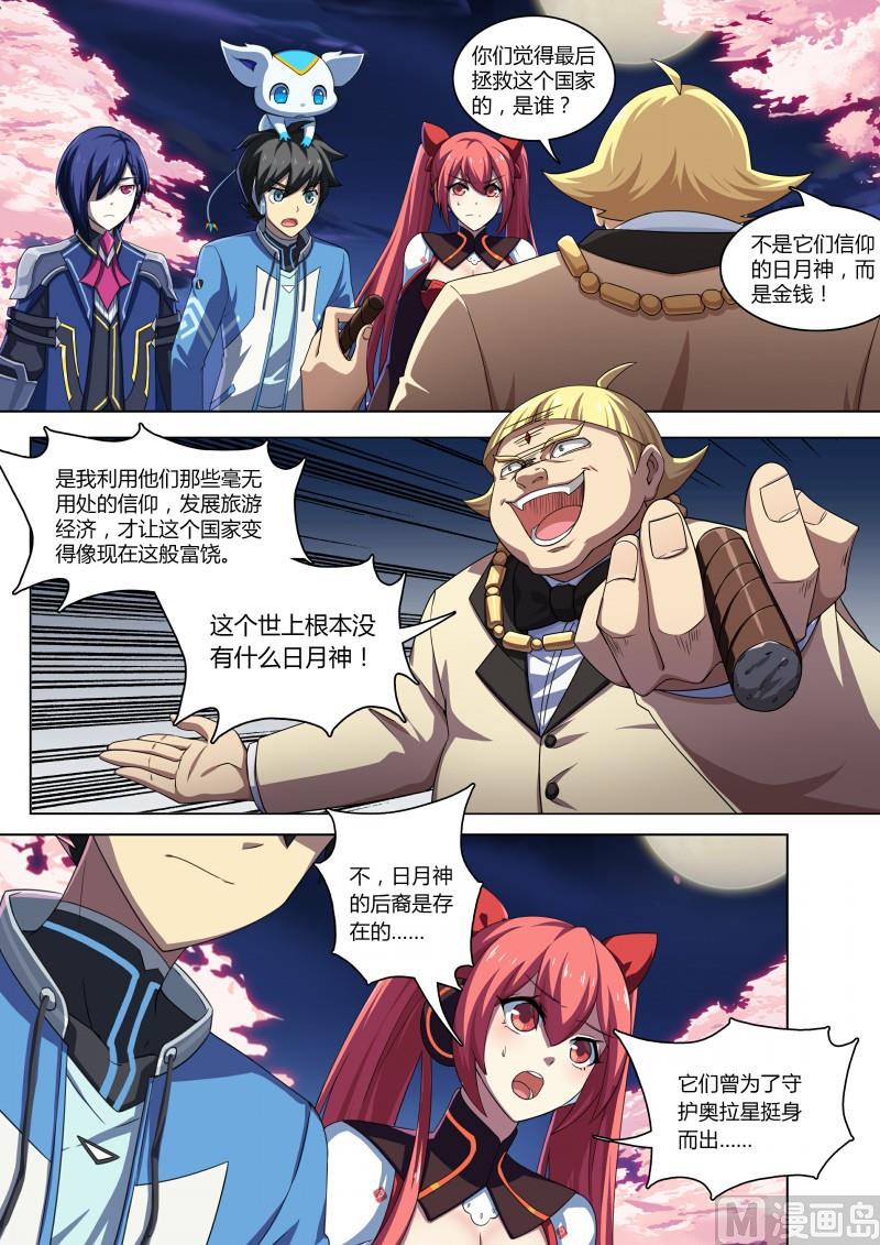 第76话：首富云腾-第83话