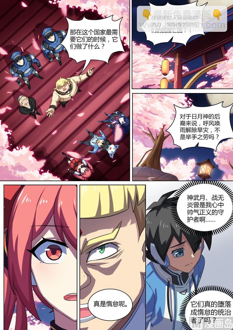 第76话：首富云腾-第83话