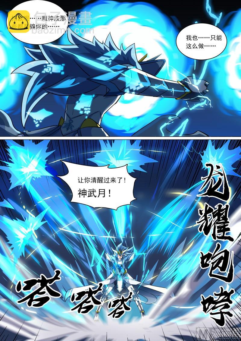 第84话：骗贴纸，发大招！-第91话