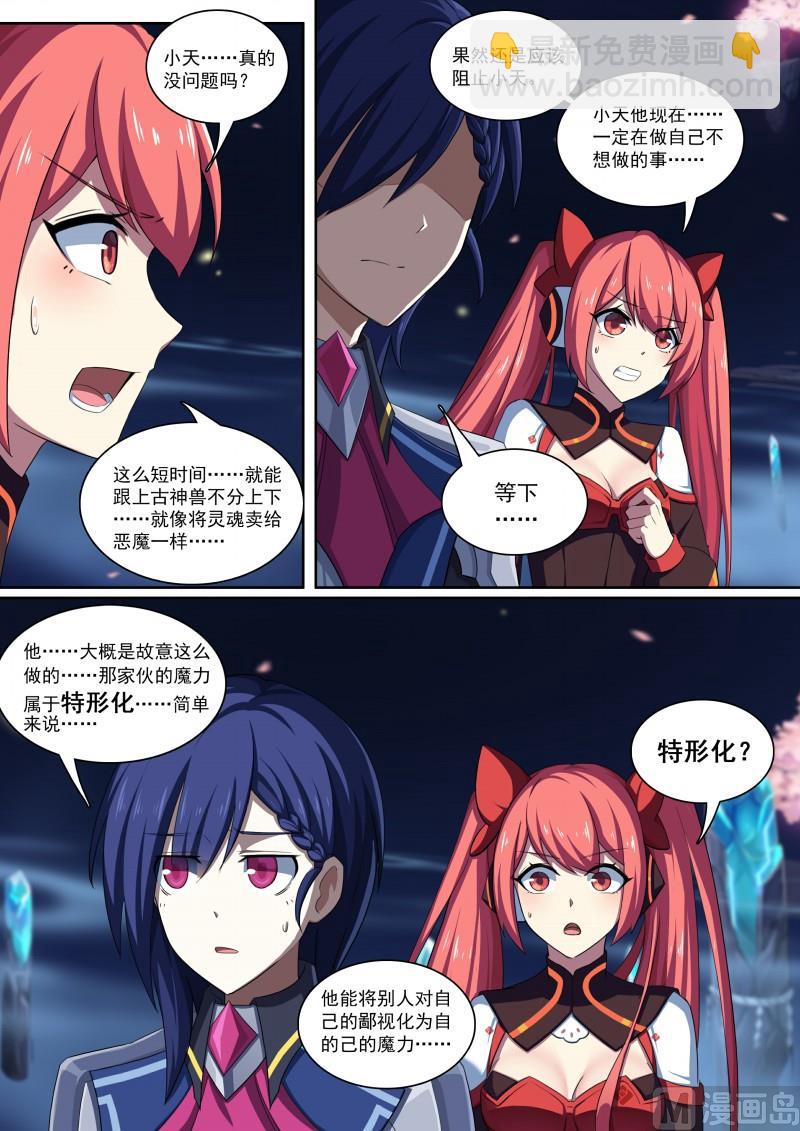 第84话：骗贴纸，发大招！-第91话