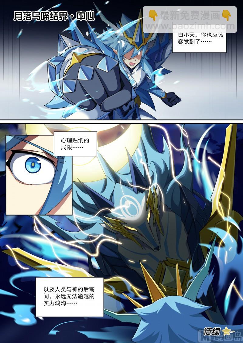 第84话：骗贴纸，发大招！-第91话