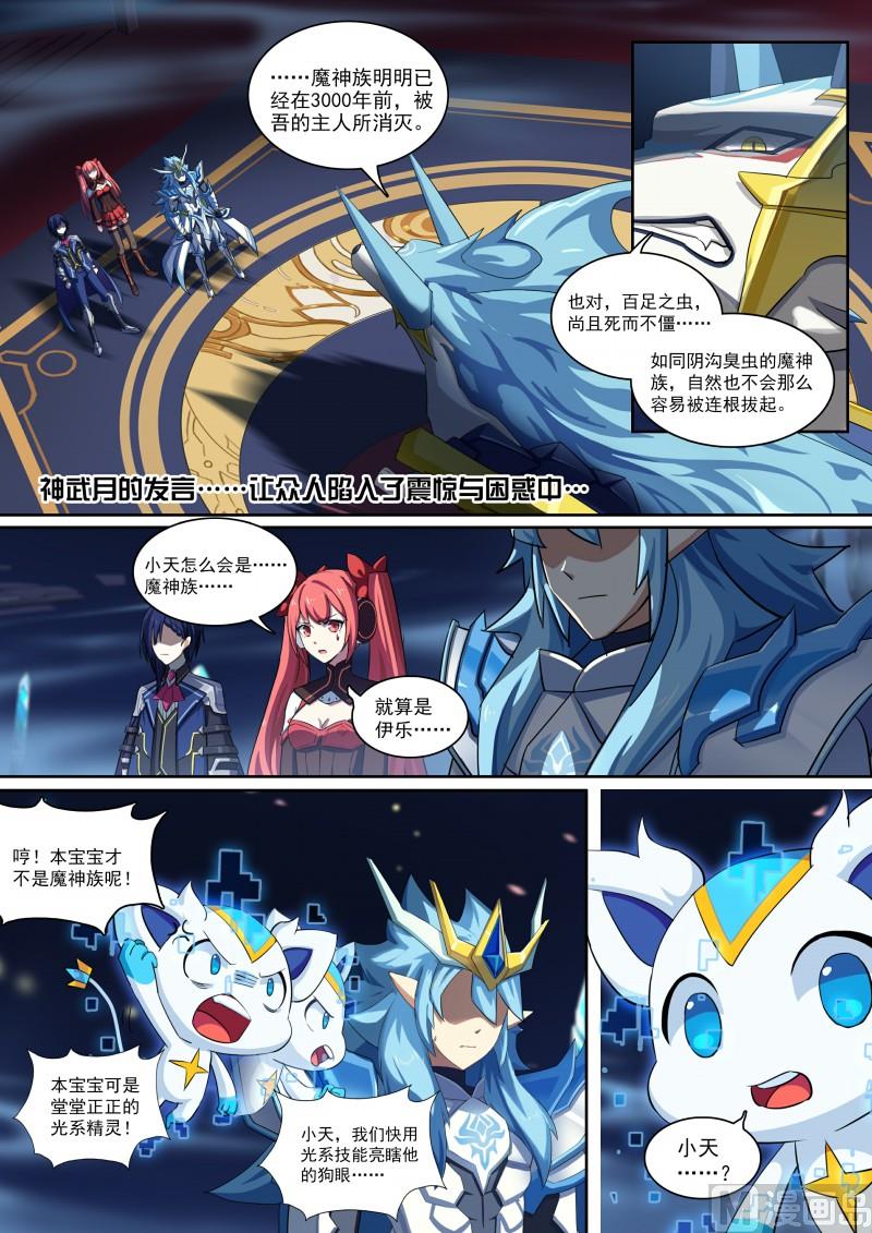 第84话：骗贴纸，发大招！-第91话