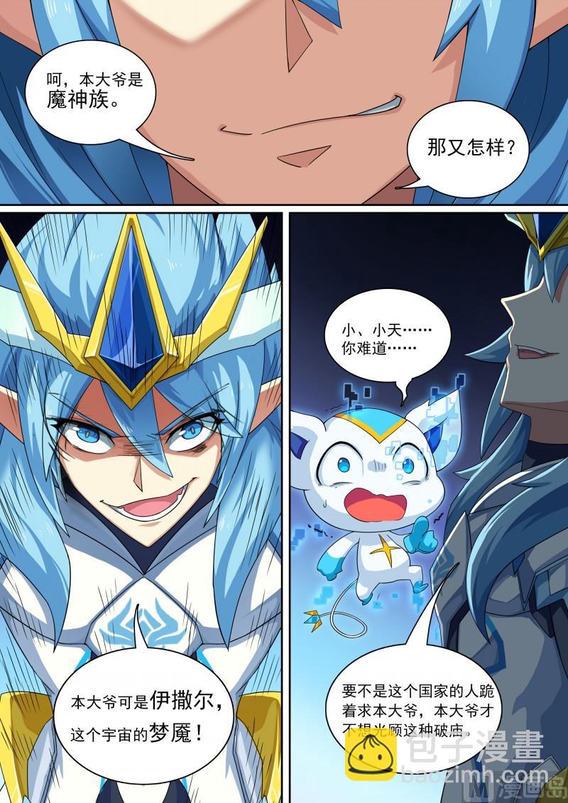 第84话：骗贴纸，发大招！-第91话