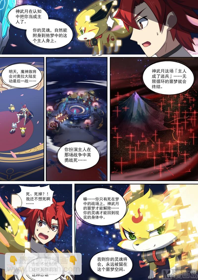 第88话：我选择死亡-第95话