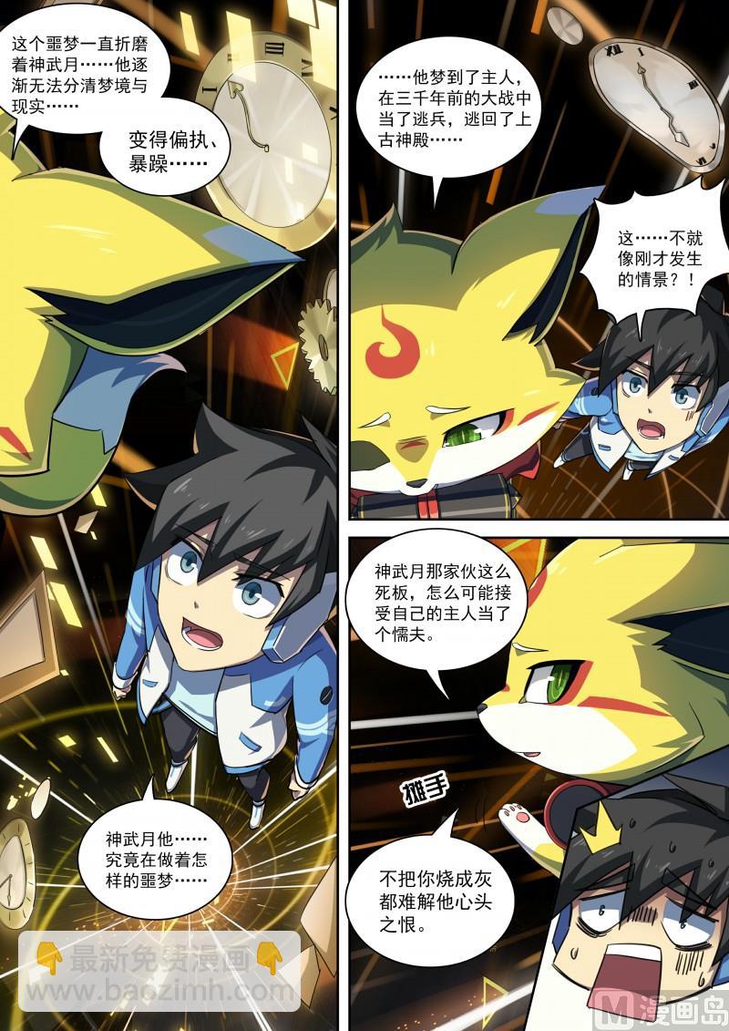 第88话：我选择死亡-第95话