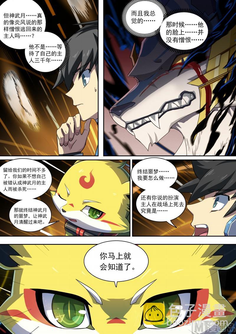 第88话：我选择死亡-第95话