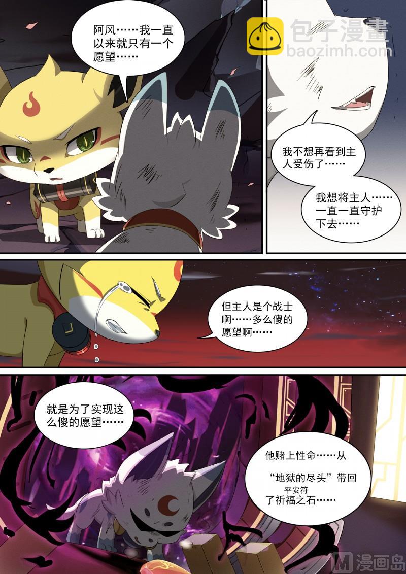 第90话：傻瓜的愿望-第97话