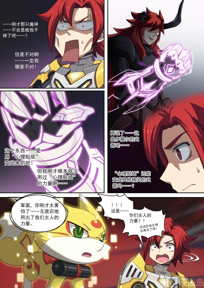 第92话：十二柱魔神-第99话