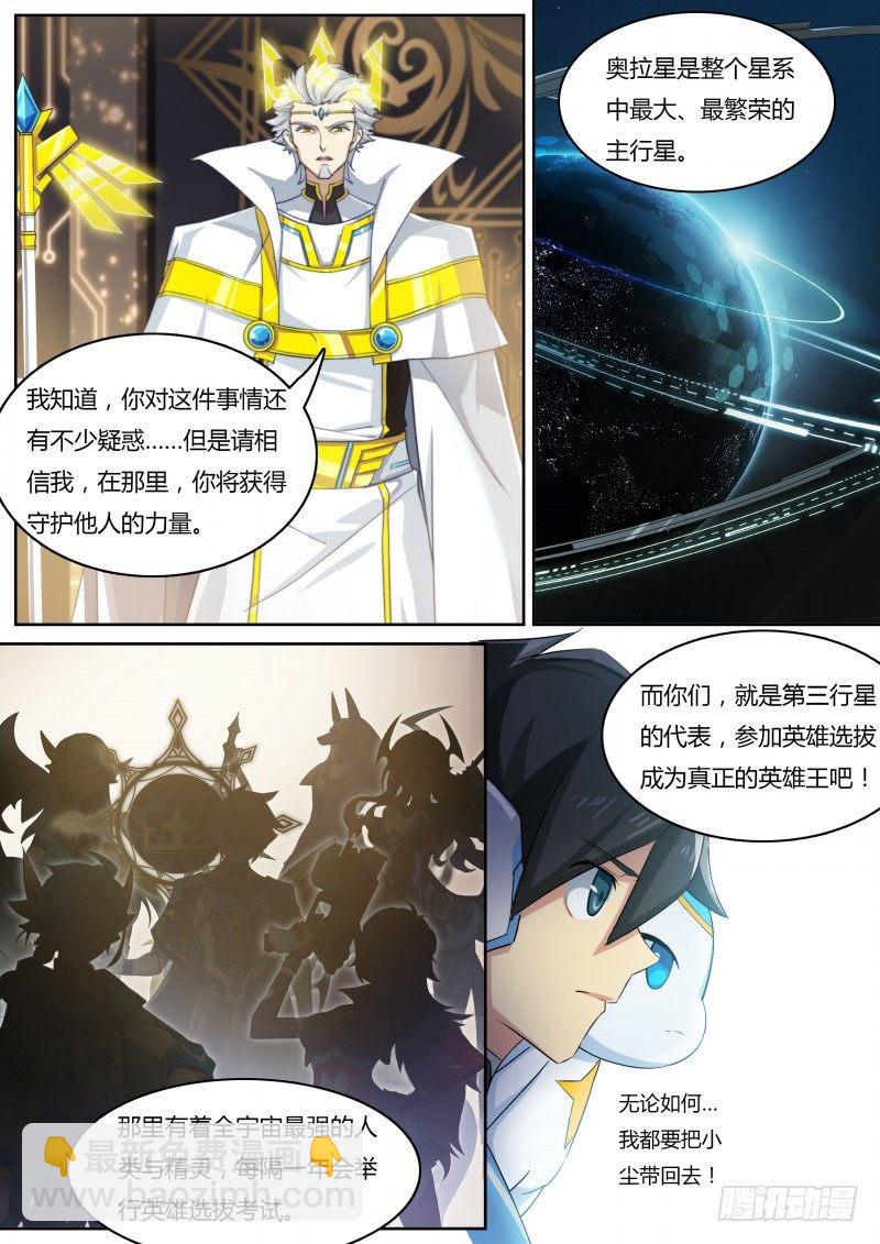 第10话：英雄王候补-第11话