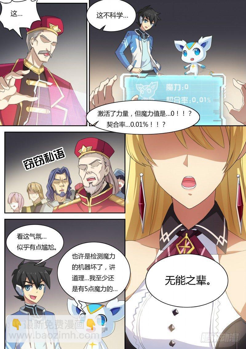 第10话：英雄王候补-第11话