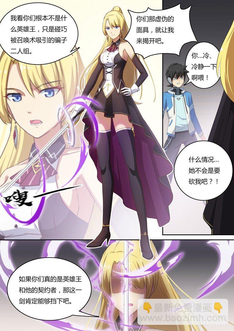 第10话：英雄王候补-第11话