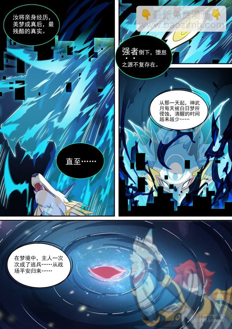 第95话：噩梦循环-第103话