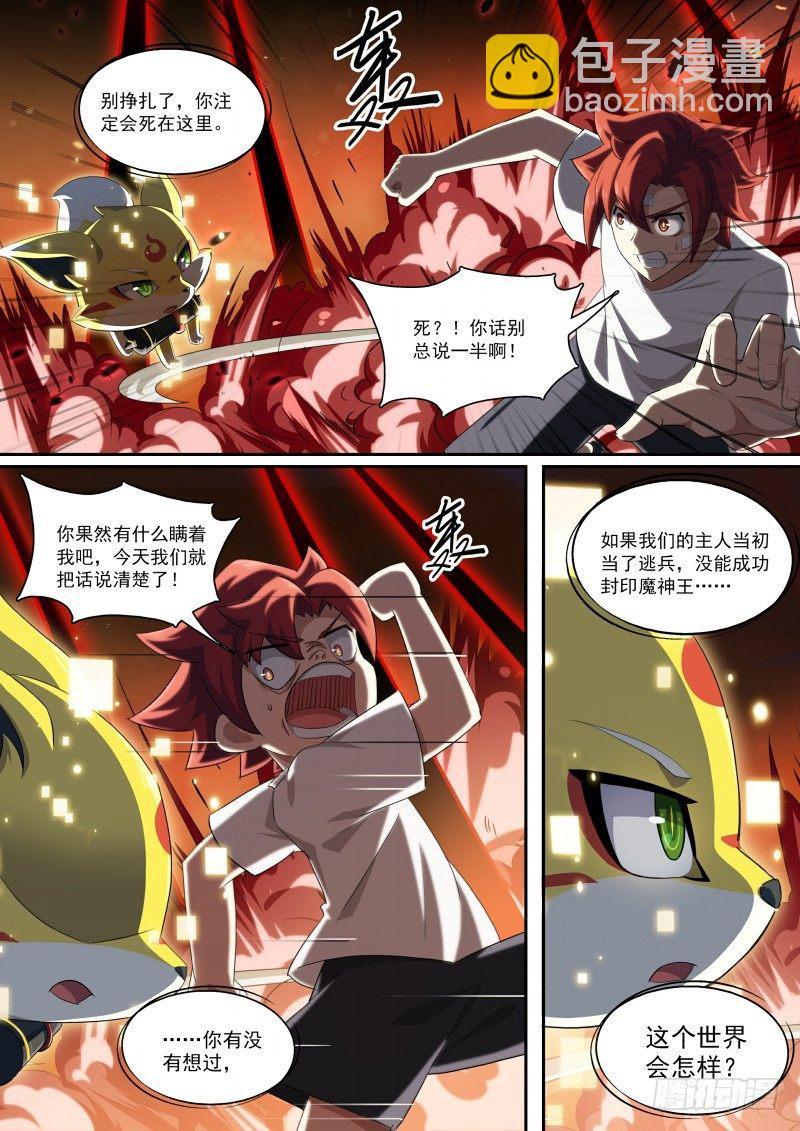 第95话：噩梦循环-第103话