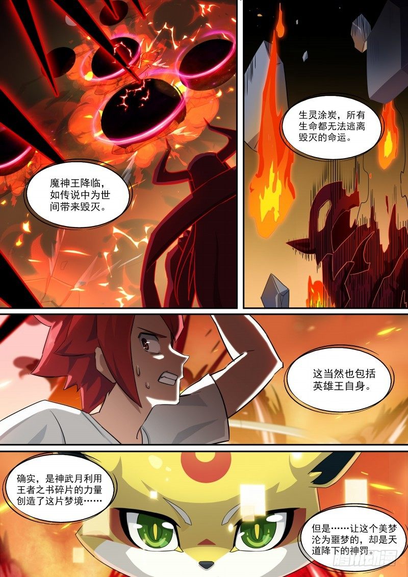 第95话：噩梦循环-第103话