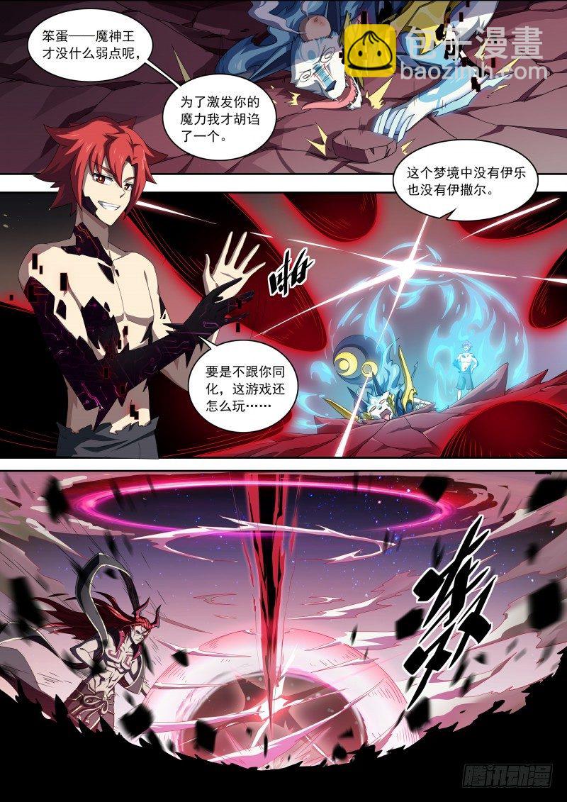 第97话：月神降临-第105话