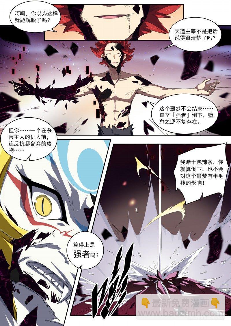 第97话：月神降临-第105话