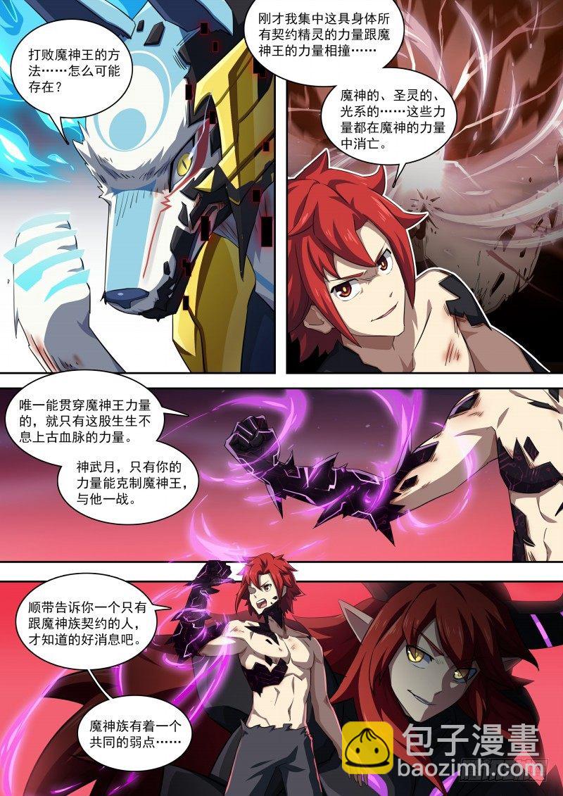 第97话：月神降临-第105话