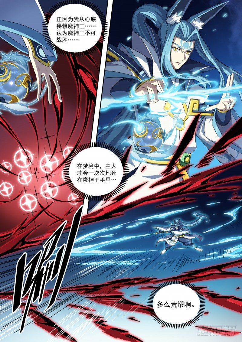 第99话：终结。魔神王-第107话