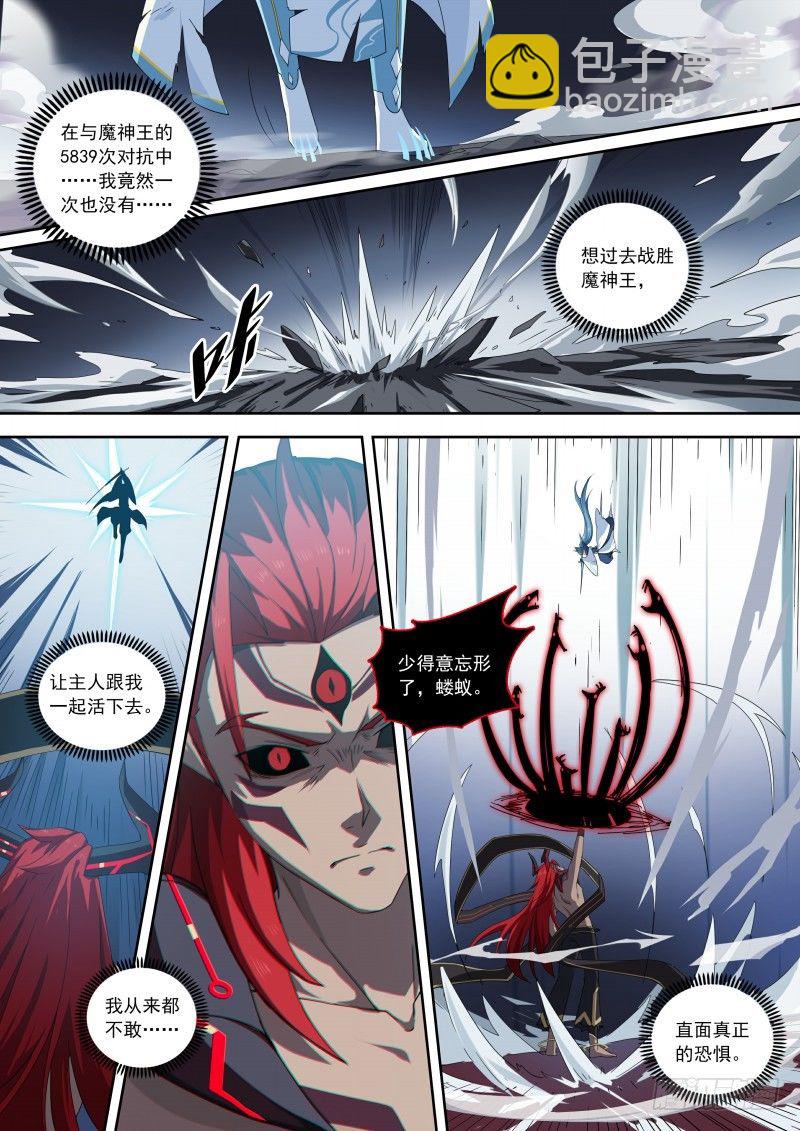 第99话：终结。魔神王-第107话